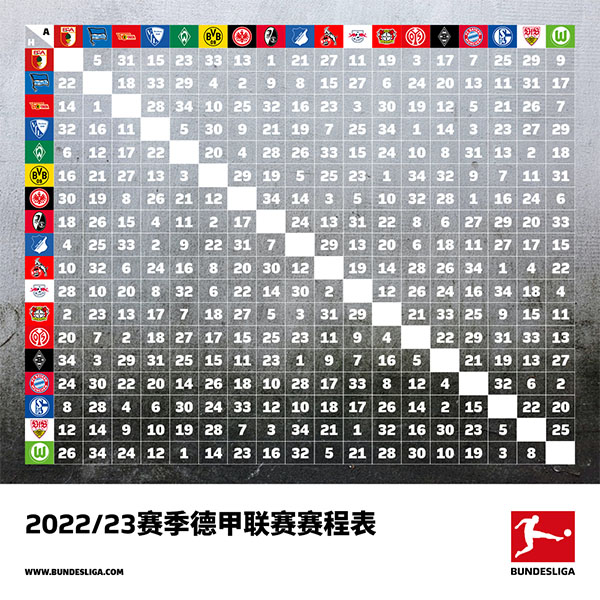 2022-2023赛季德国足球甲级联赛赛程表